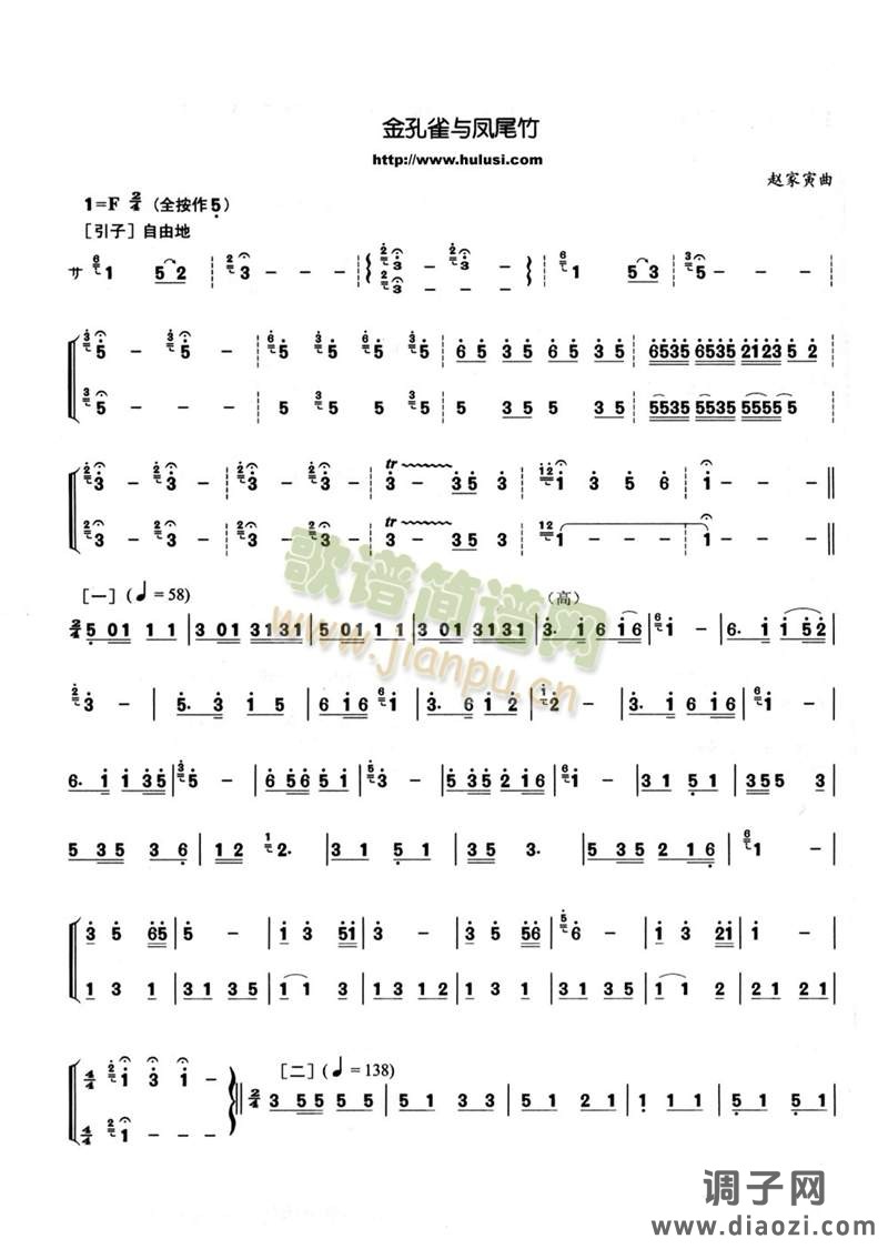 金孔雀与凤尾竹