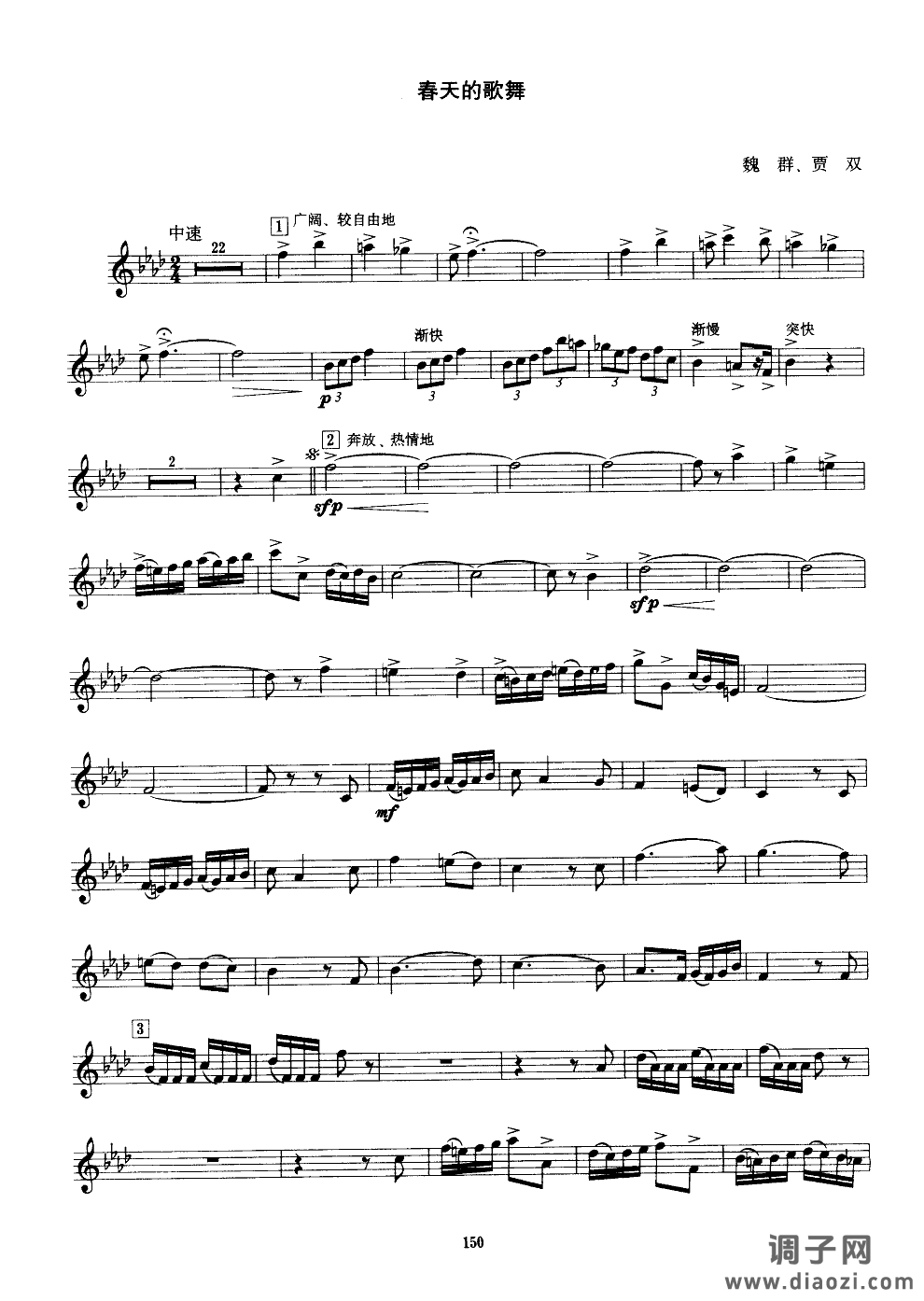 春天的歌舞(小号)