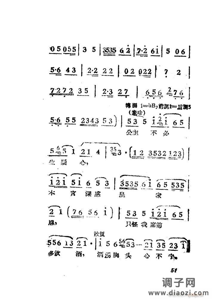 女驸马（黄梅 ）（电影版）（51-84）