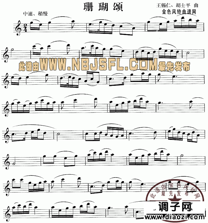 珊瑚颂(《红珊瑚》选曲)