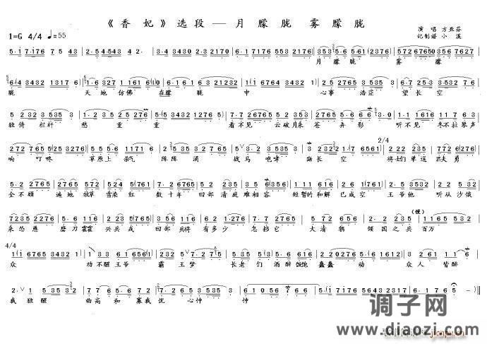 月朦胧 雾朦胧(《香妃》选段)