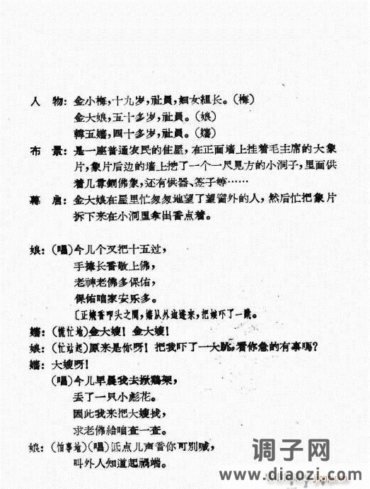 评剧《献铜佛》