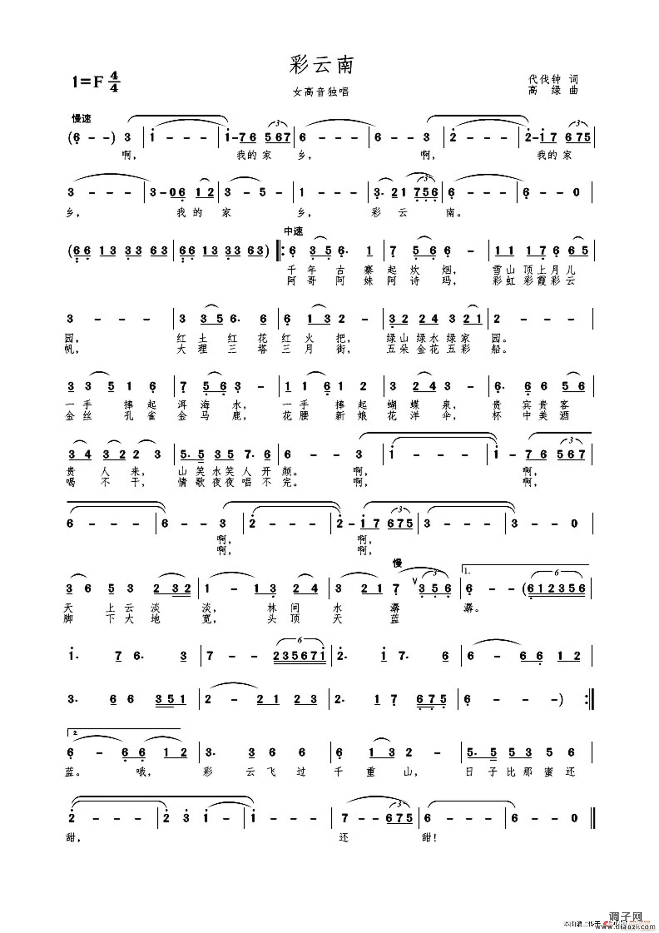 萱草花混声合唱谱