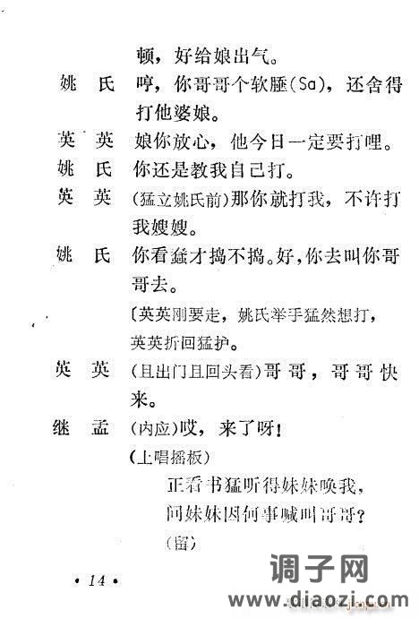 秦腔《小姑贤》1-20