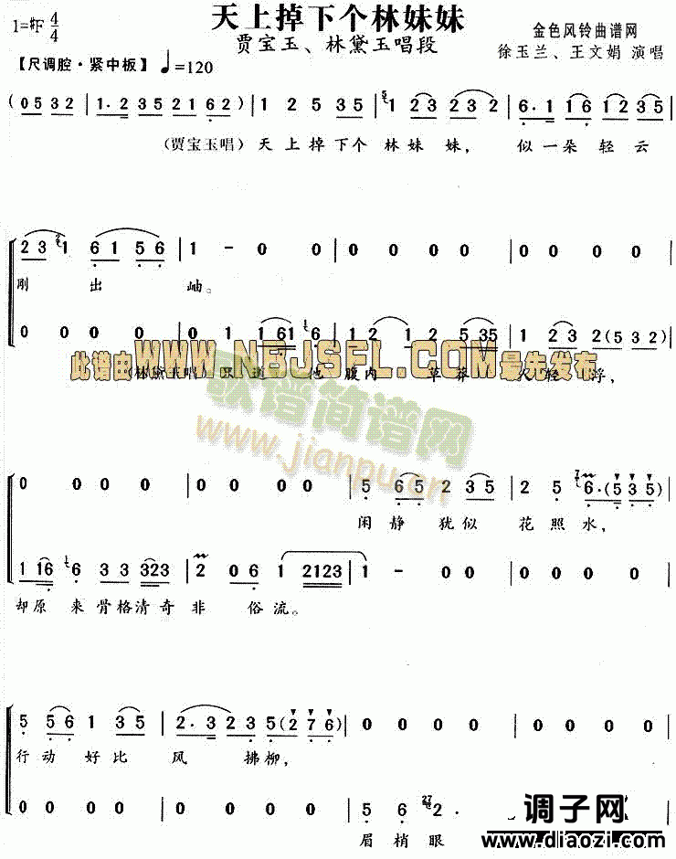 天上掉下个林妹妹(《红楼梦》唱段)