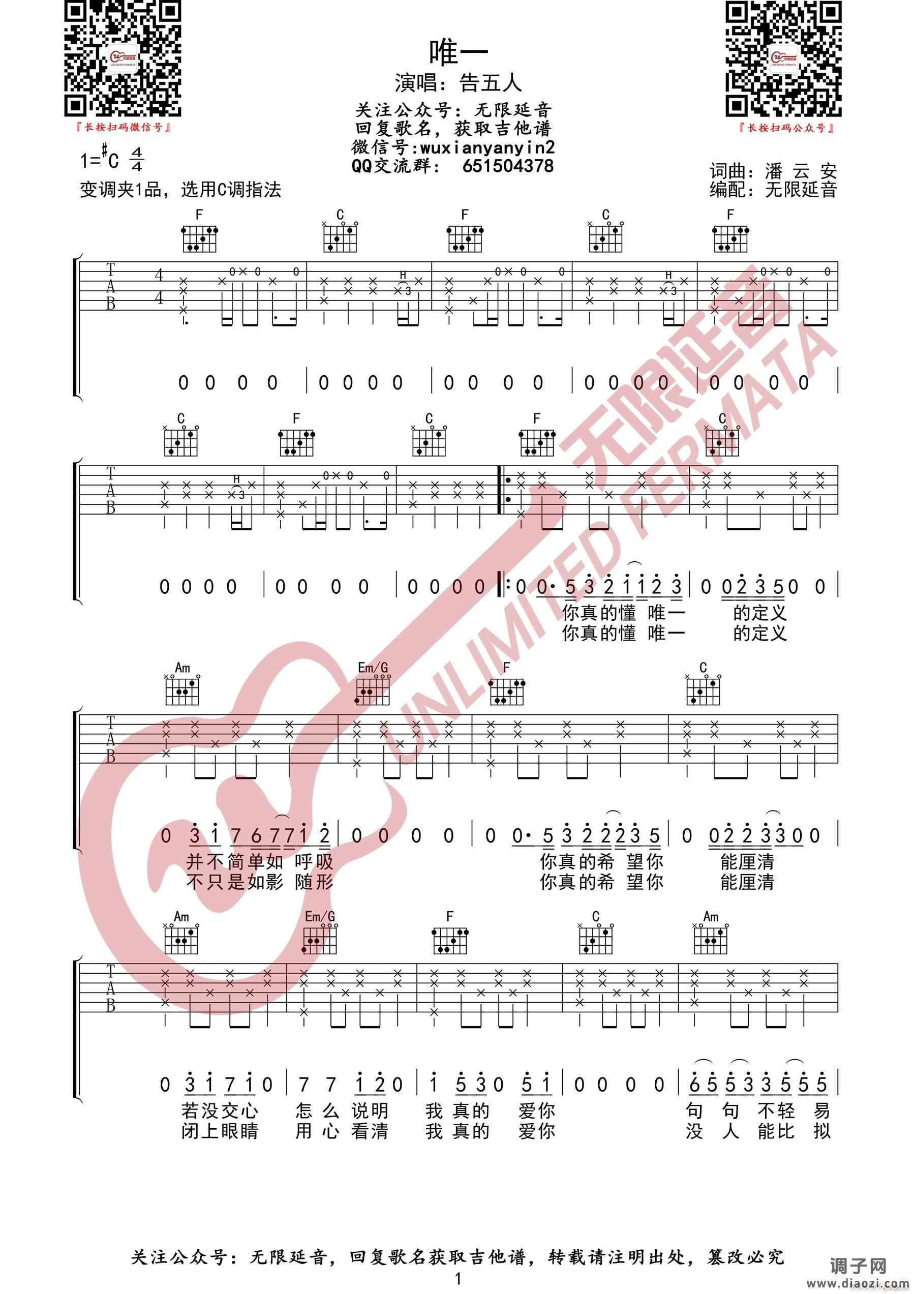 唯一 （ C调原版编配）