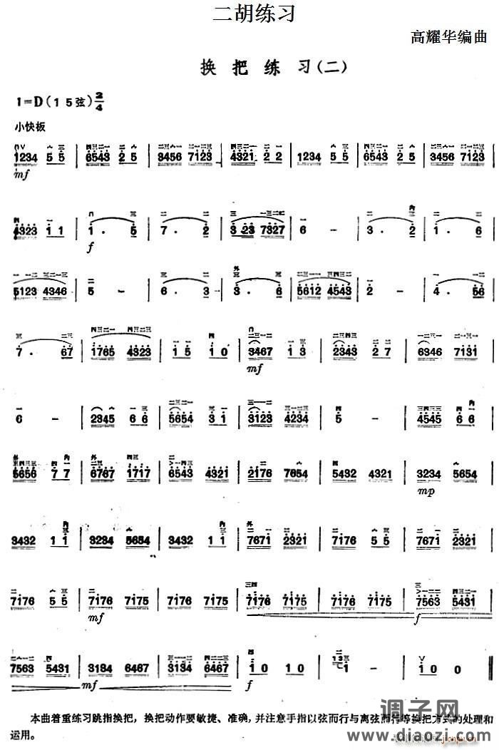 二胡练习 换把练习（二）