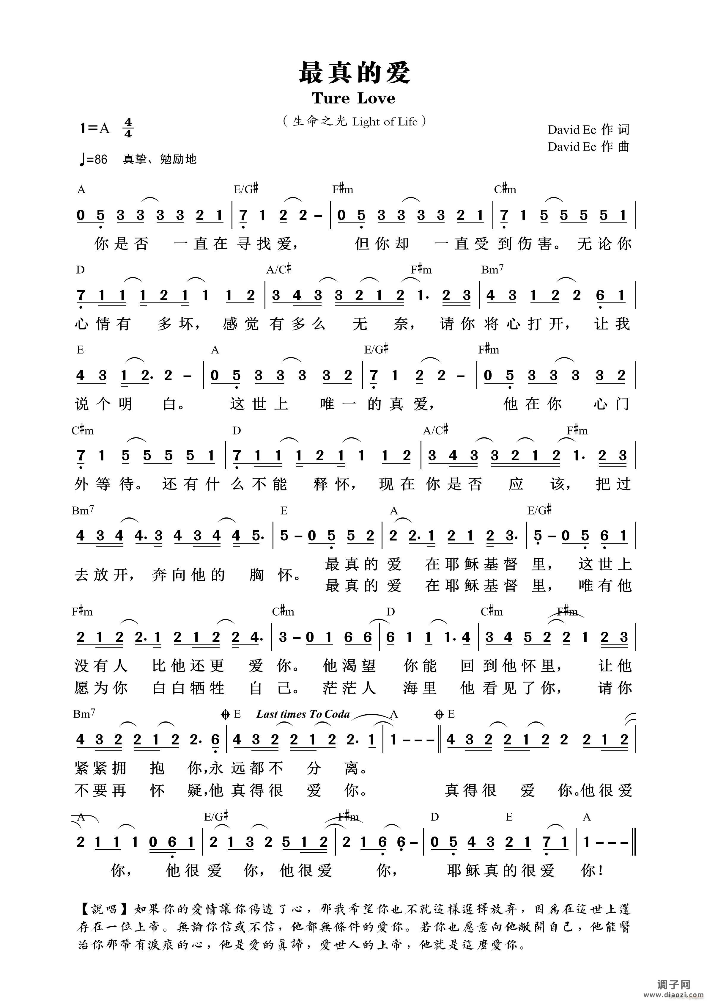 最真的爱 （第945首）