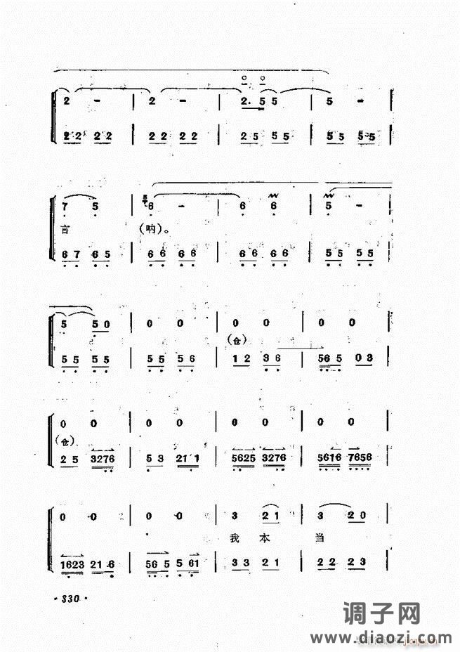 唱腔集 301-335