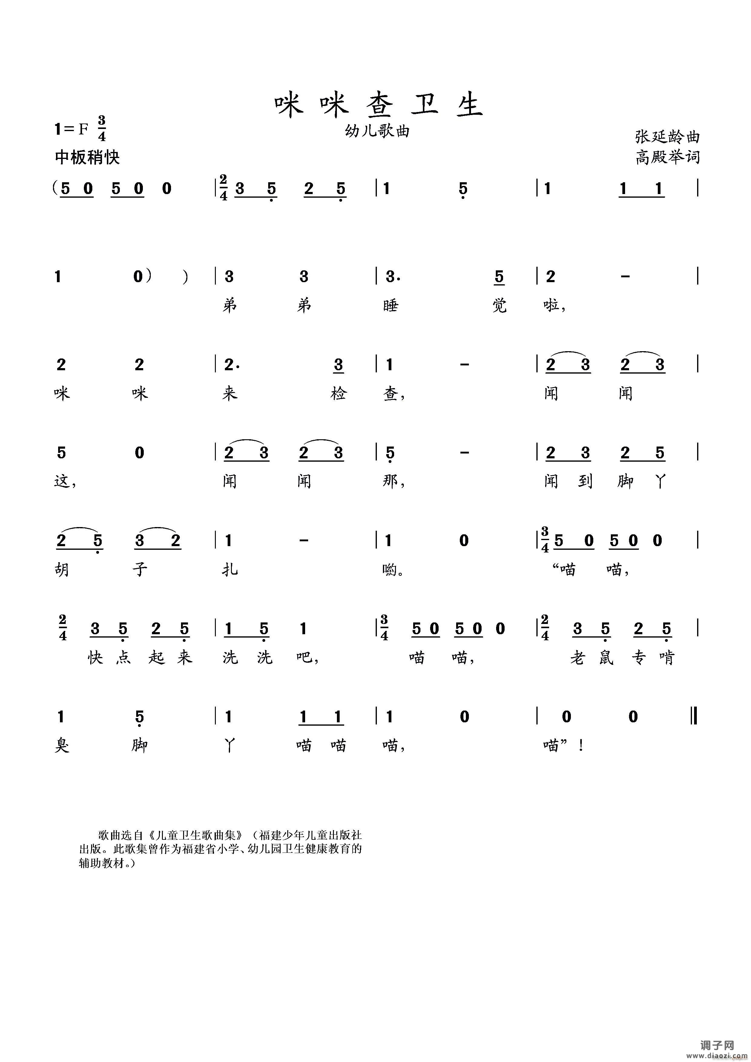 咪咪查卫生(幼儿歌曲)