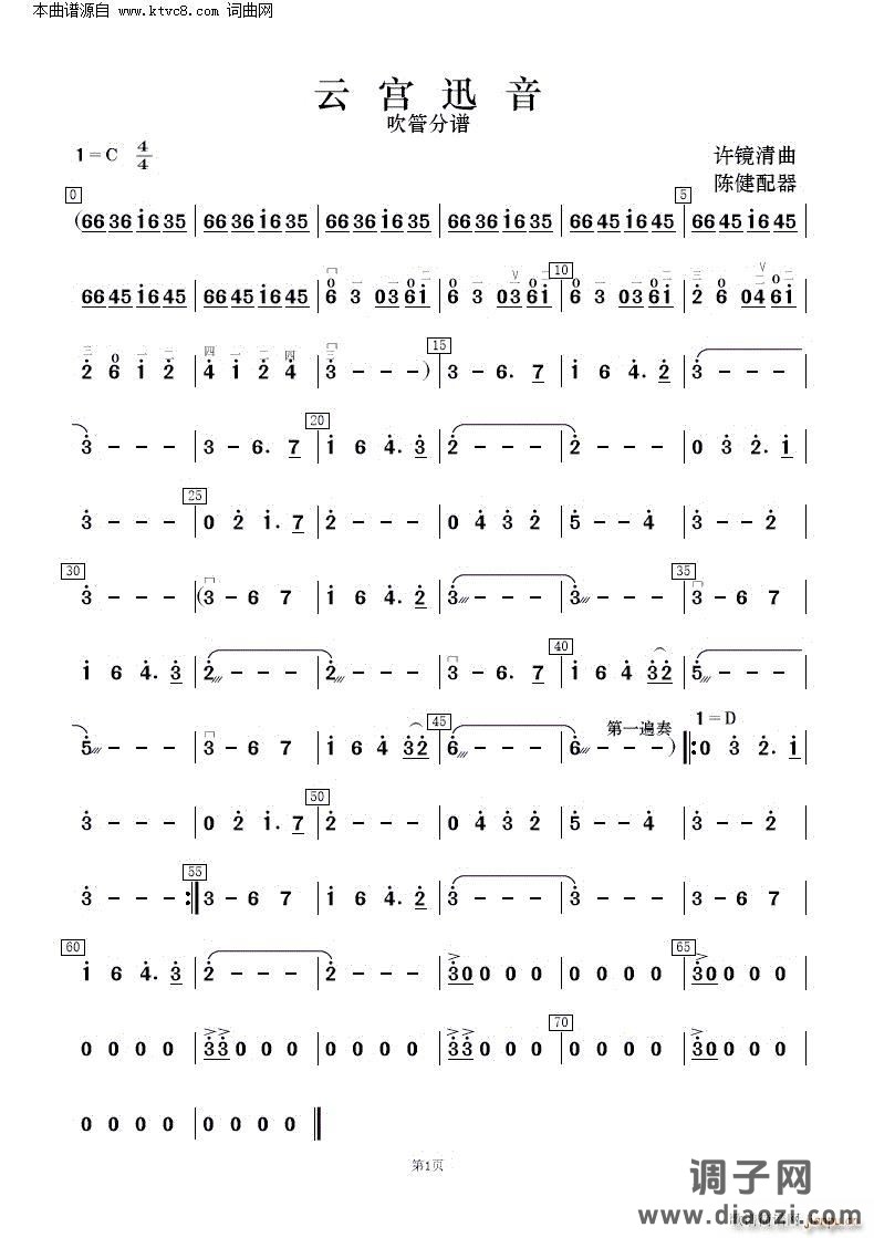 云宫迅音( 民乐合奏 )