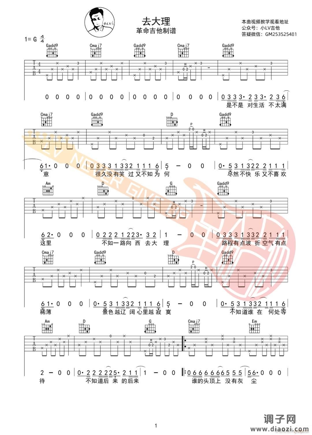 去大理 （ G调指法原版编配）