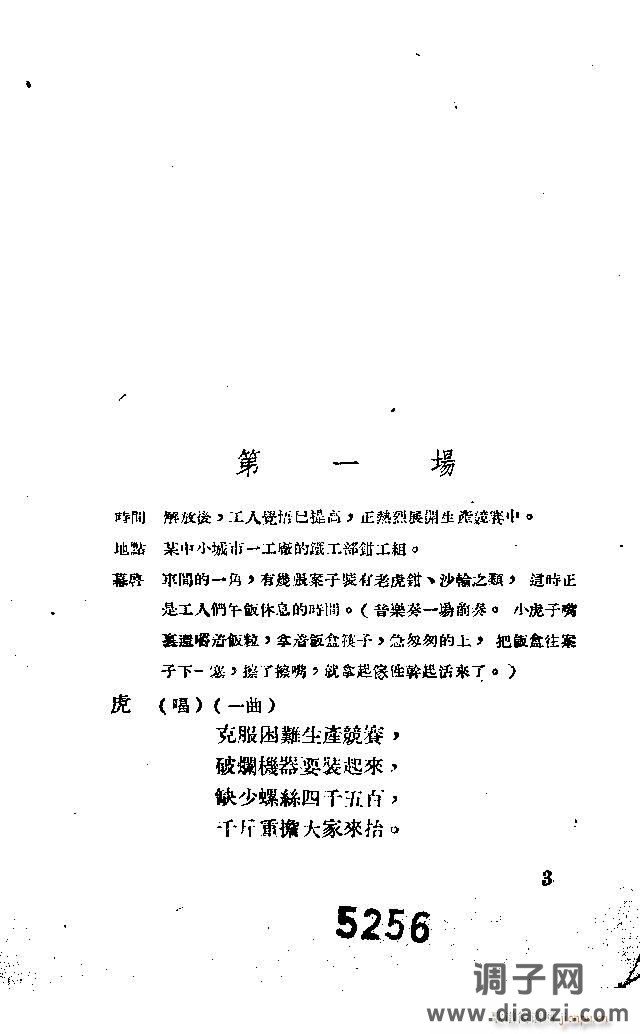 歌剧《应战》剧本