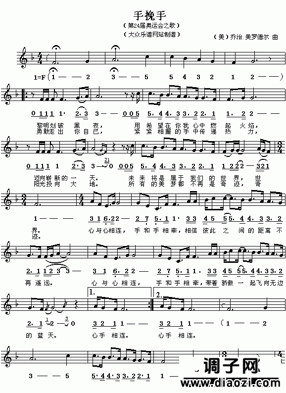 第24届奥运会主题歌：手挽手(简线对照)
