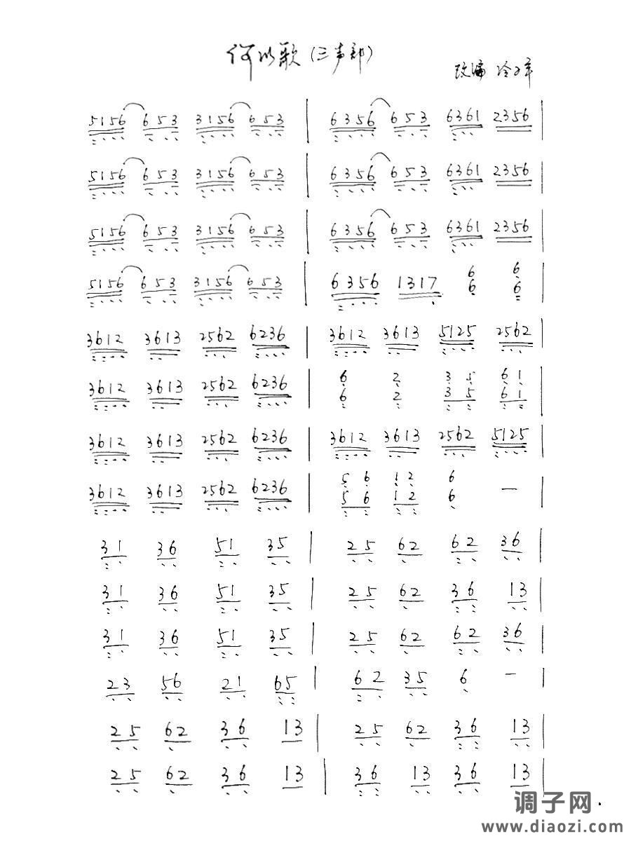 何以歌（古筝）