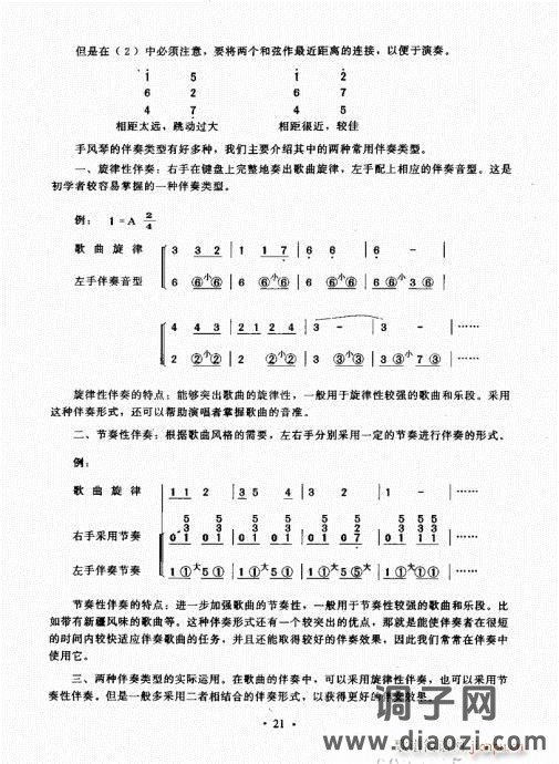 手风琴速成教程21-40
