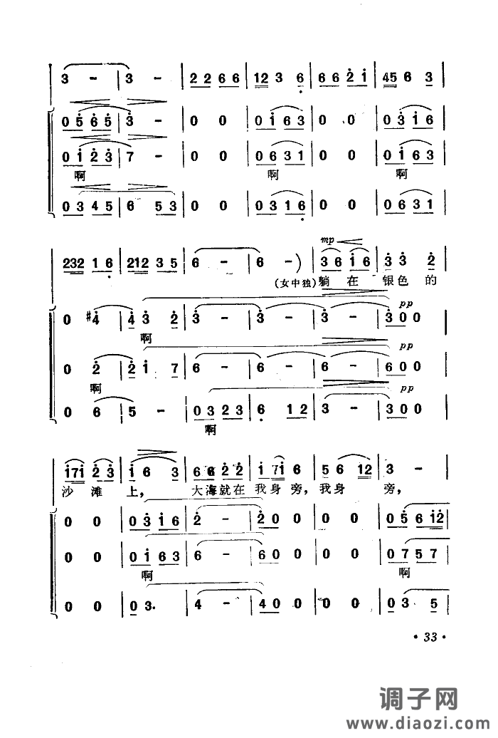 沙滩上(电影《海上生明月》选曲)