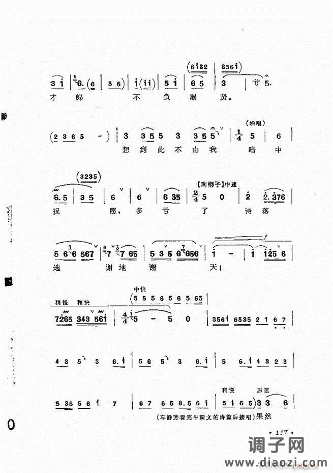 唱腔选集 （增订本）61-120