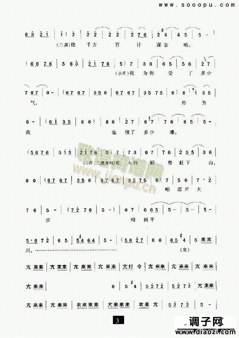 (现代戏)走过了一岭又一岭(小二黑结婚) 其他类 戏曲谱