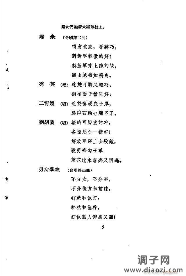 歌剧《刘胡兰》含全谱1-30