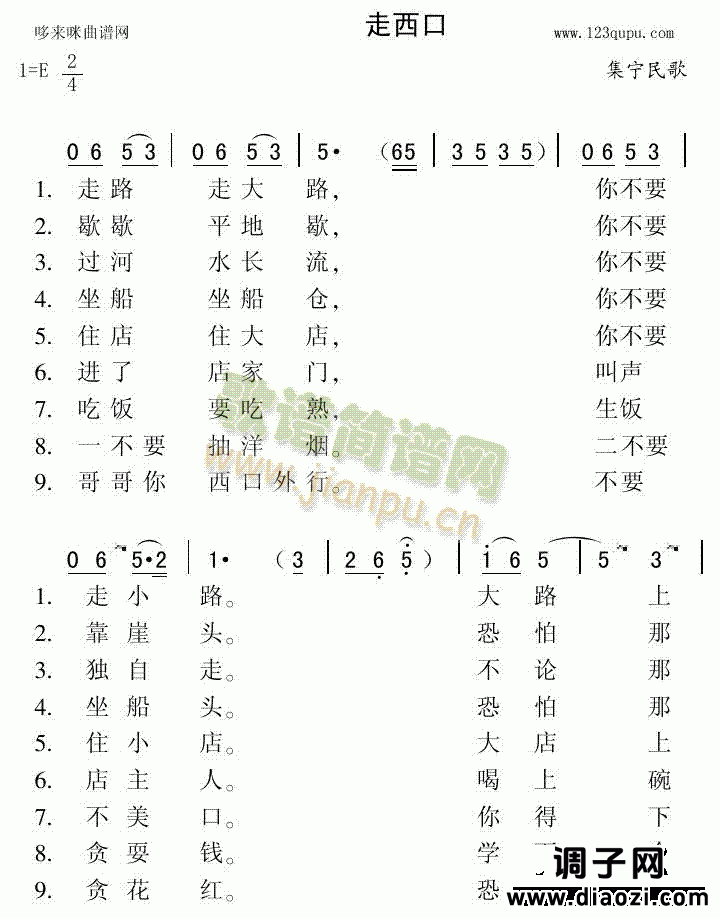 走西口（集宁民歌）