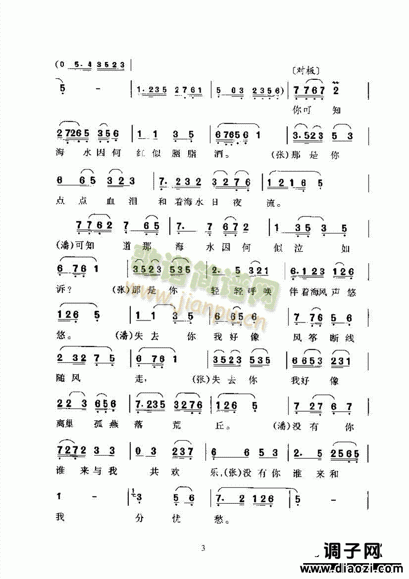 黄梅戏—海滩别—改编创作的新腔 其他类 戏曲谱