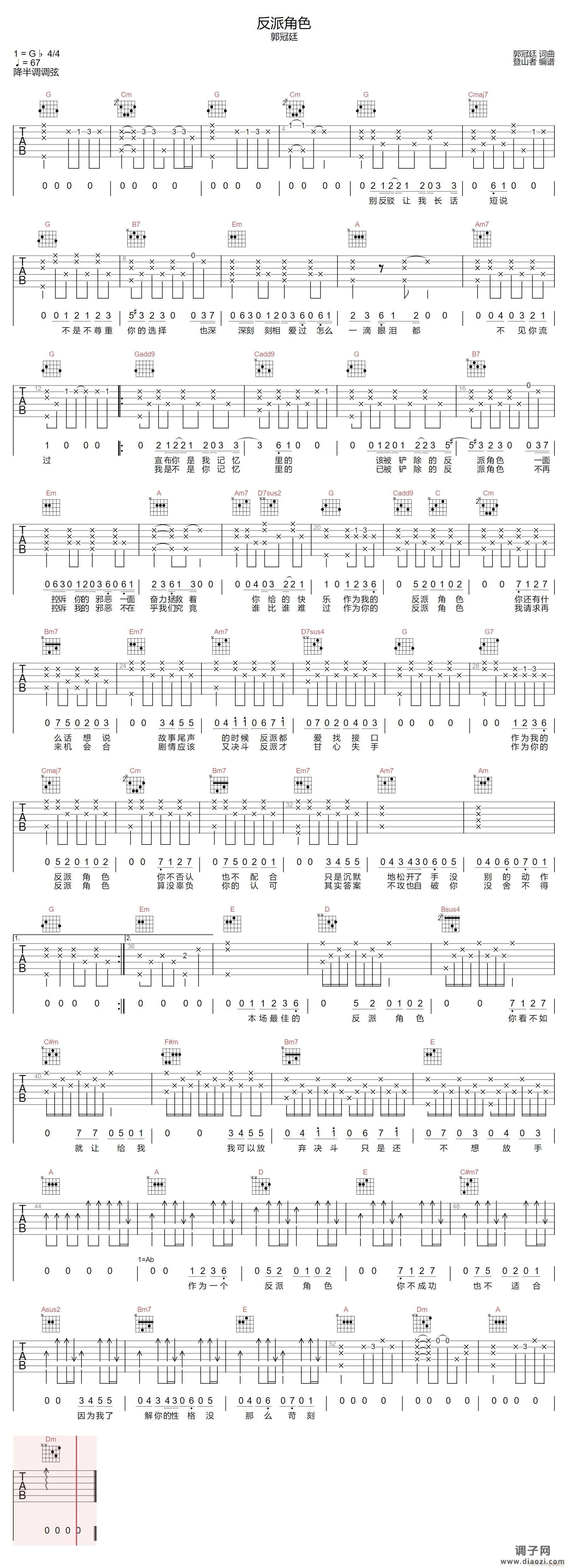 反派角色 ( G调指法原版编配)