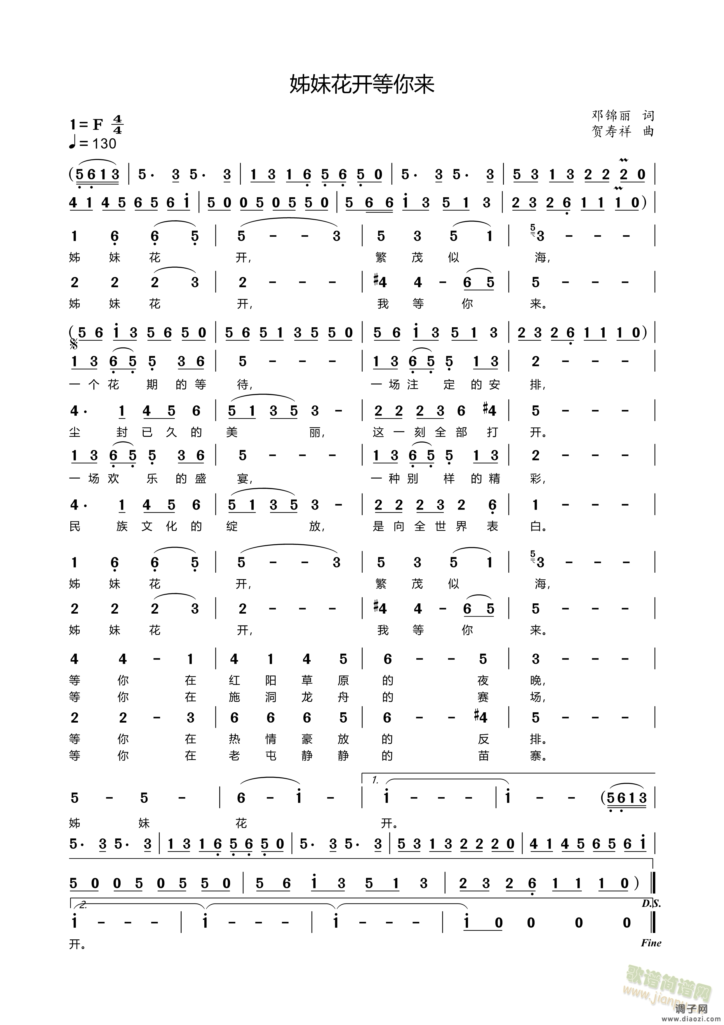 姊妹花开等你来