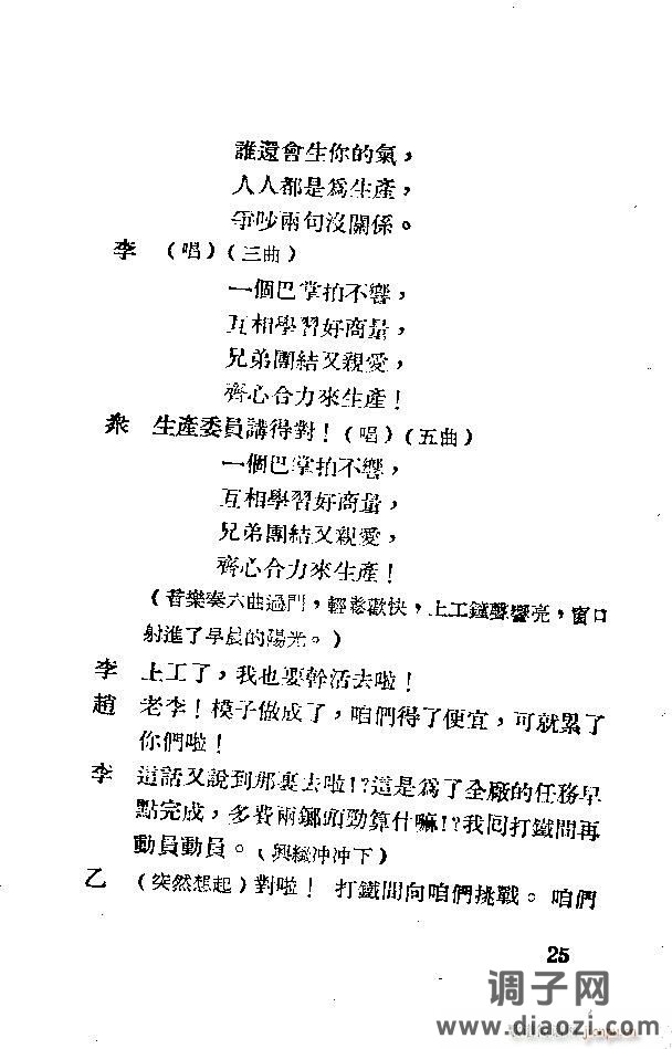 歌剧《应战》剧本