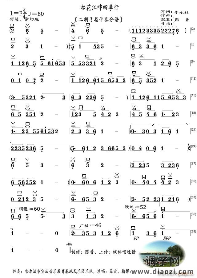 松花江畔四季行（二胡弓指 伴奏分谱）
