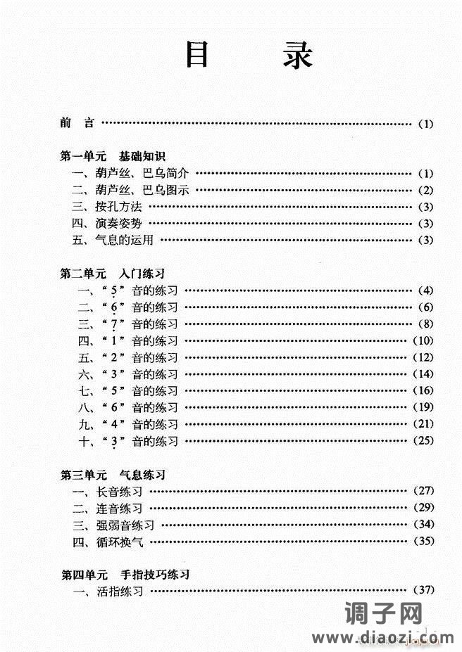 葫芦丝、巴乌实用教程 目录前言1-60
