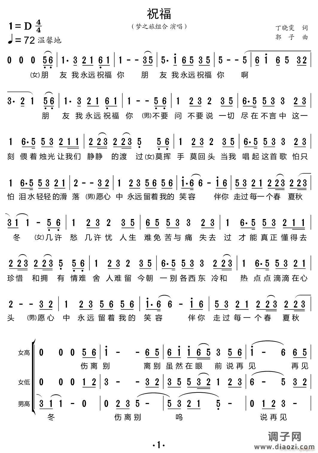 祝福（三重唱 ）