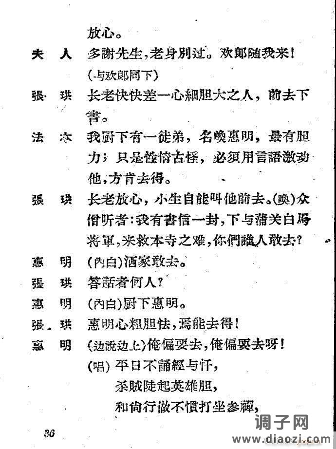 越剧《西厢记 》