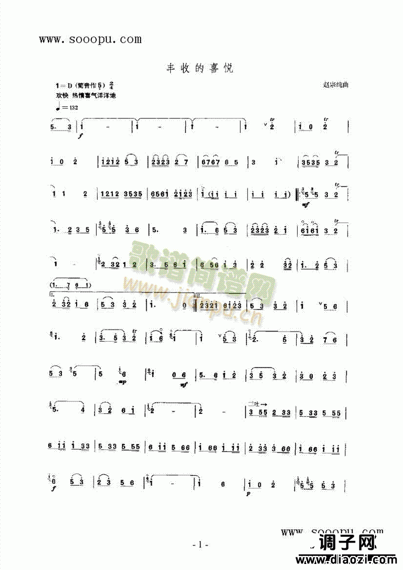 丰收的喜悦 民乐类 唢呐