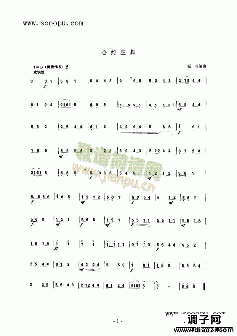 金蛇狂舞 民乐类 唢呐