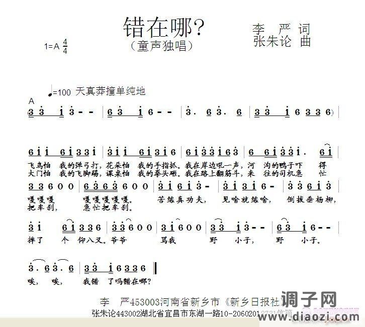 错在哪  李严 词  张朱论 曲