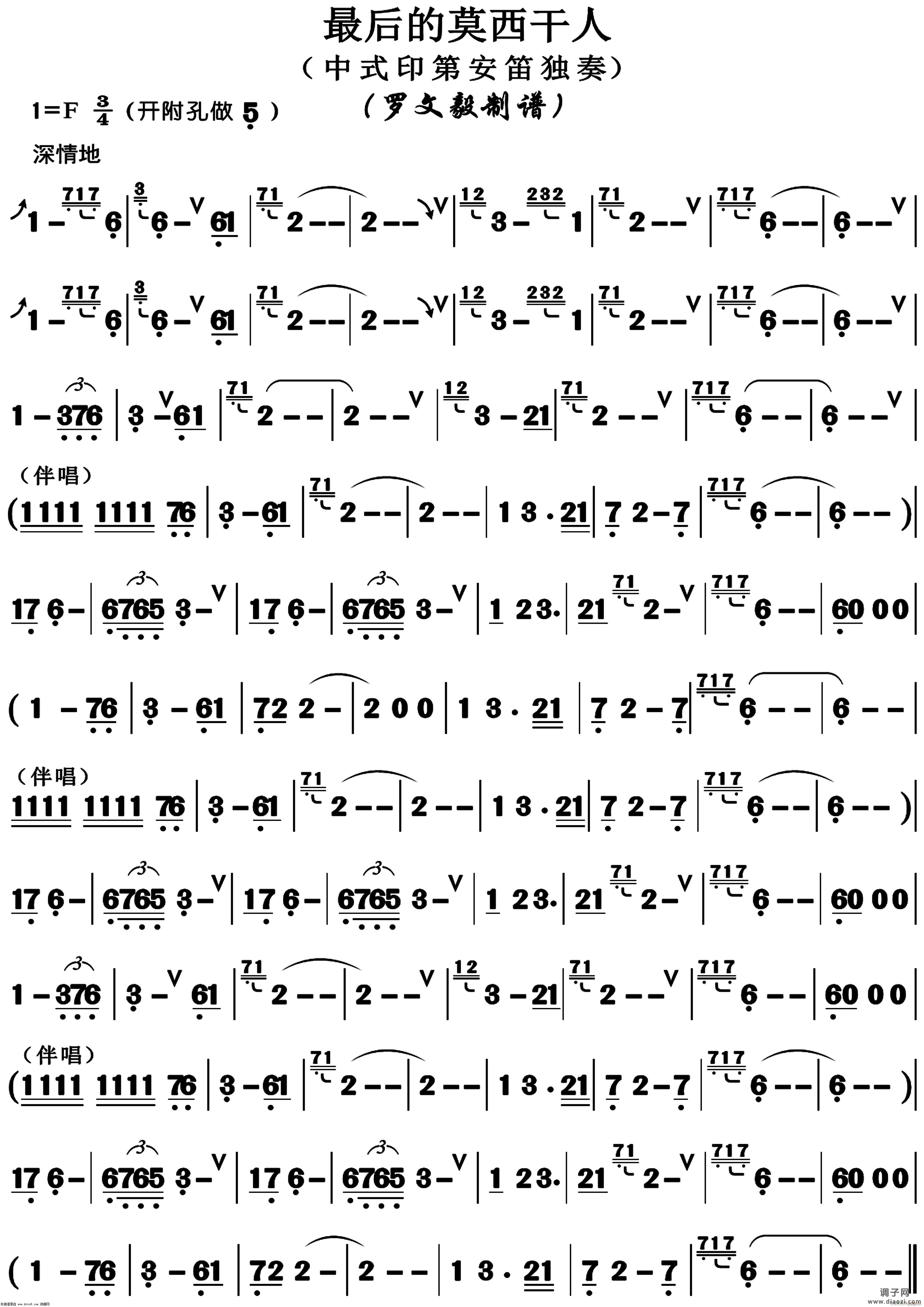 最后的莫西干人