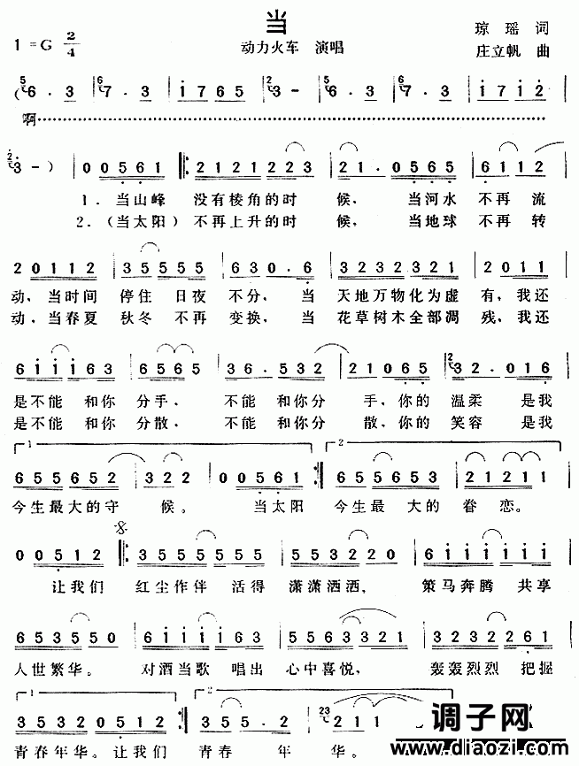 当（《还珠格格》主题曲）