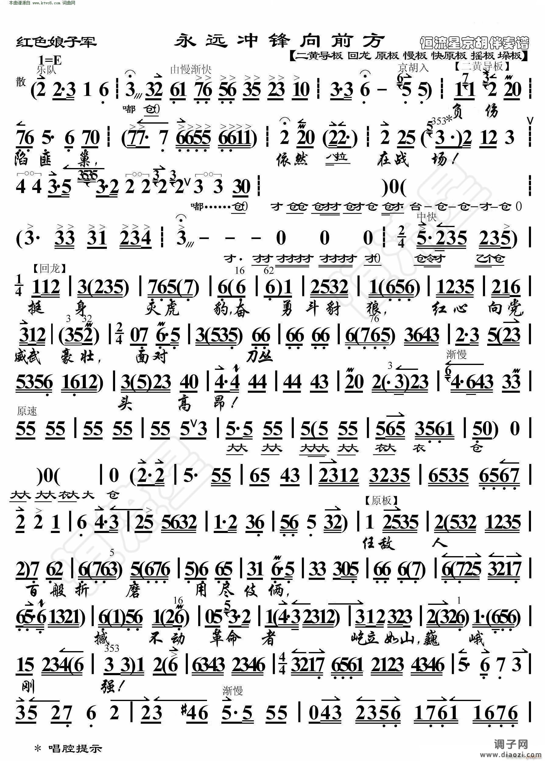 红色娘子军 永远冲锋向前方( 京胡伴奏谱 )