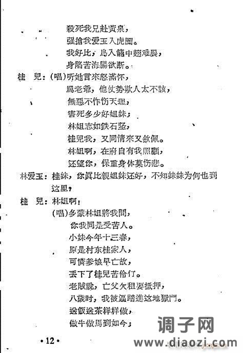 越剧《三审林爱玉》1-20