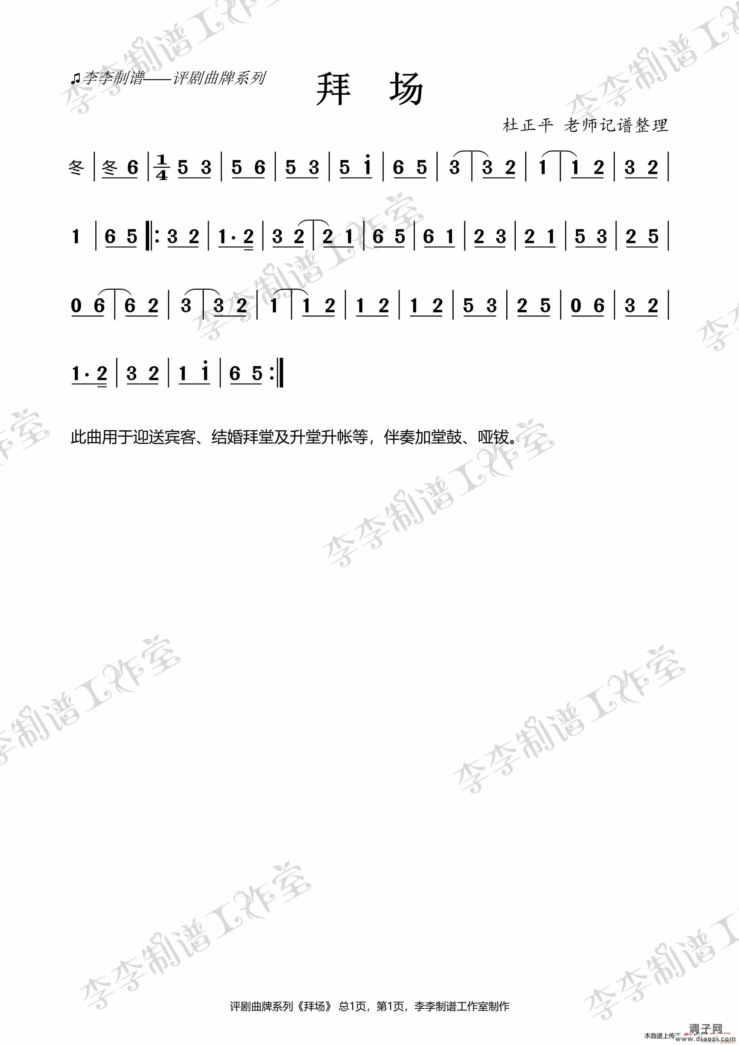 拜场（评剧唢呐曲牌）