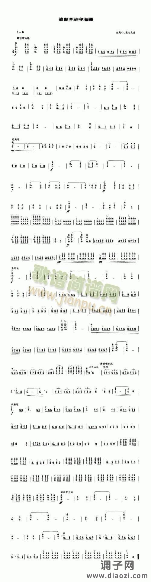 战舰奔驰守海疆