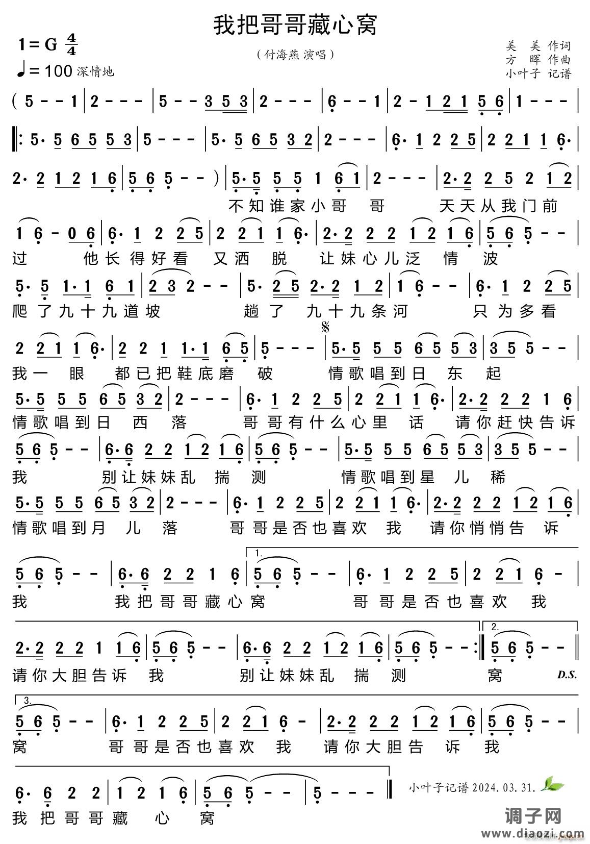 我把哥哥藏心窝