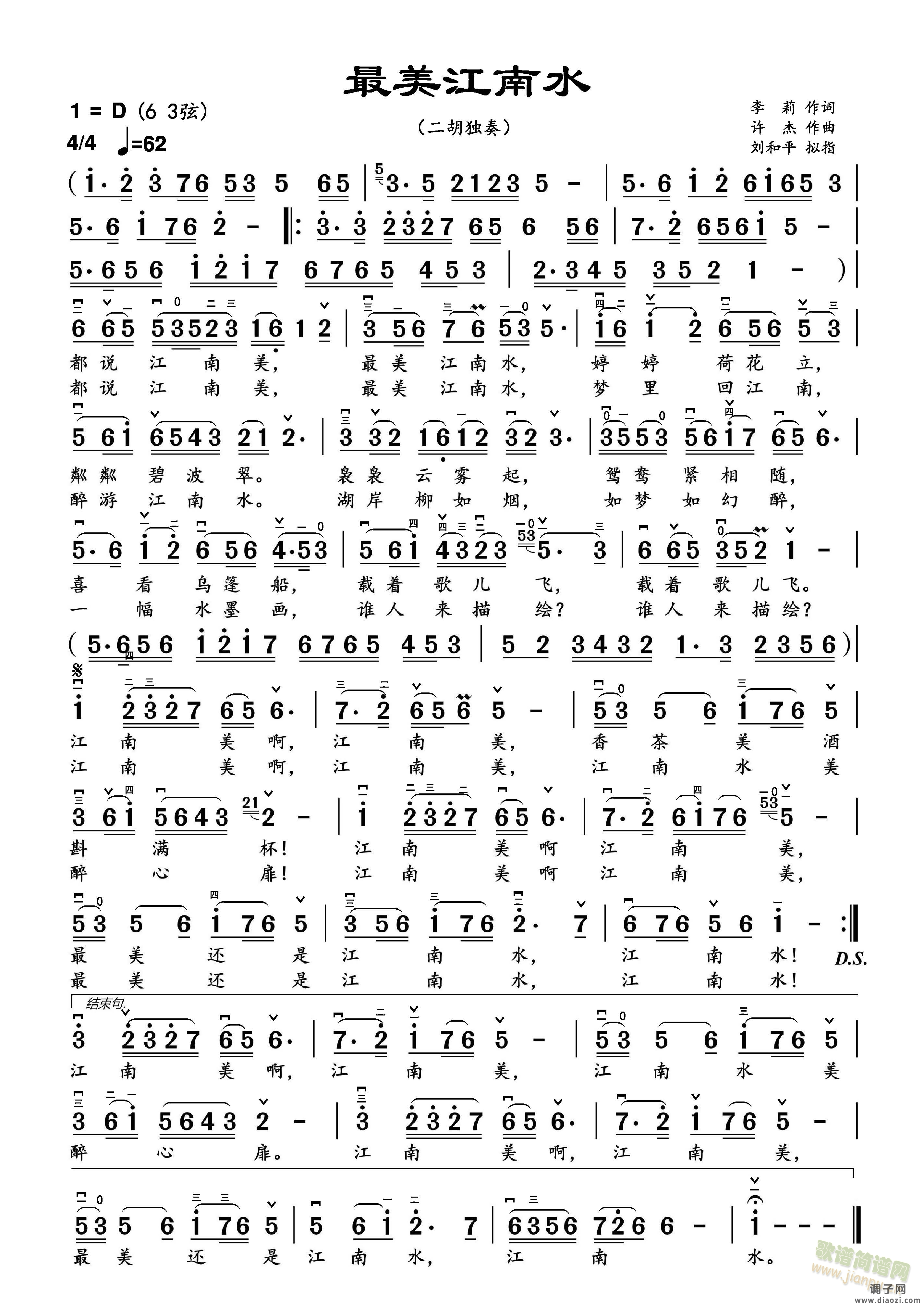 最美江南水(二胡谱)