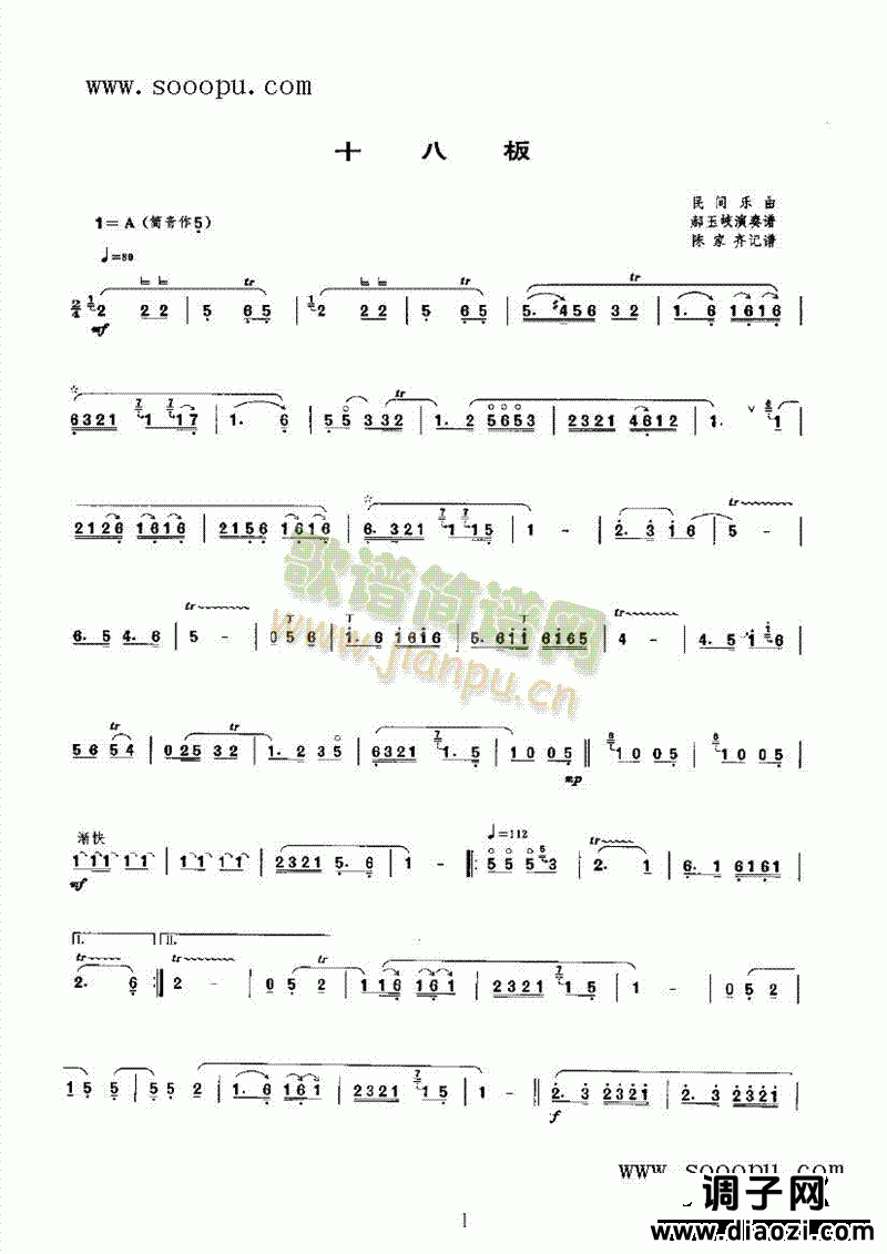 十八板第二版 民乐类 唢呐