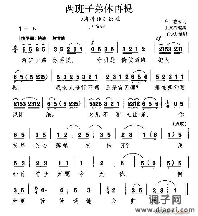 两班子弟休再提（《春香传》选段）
