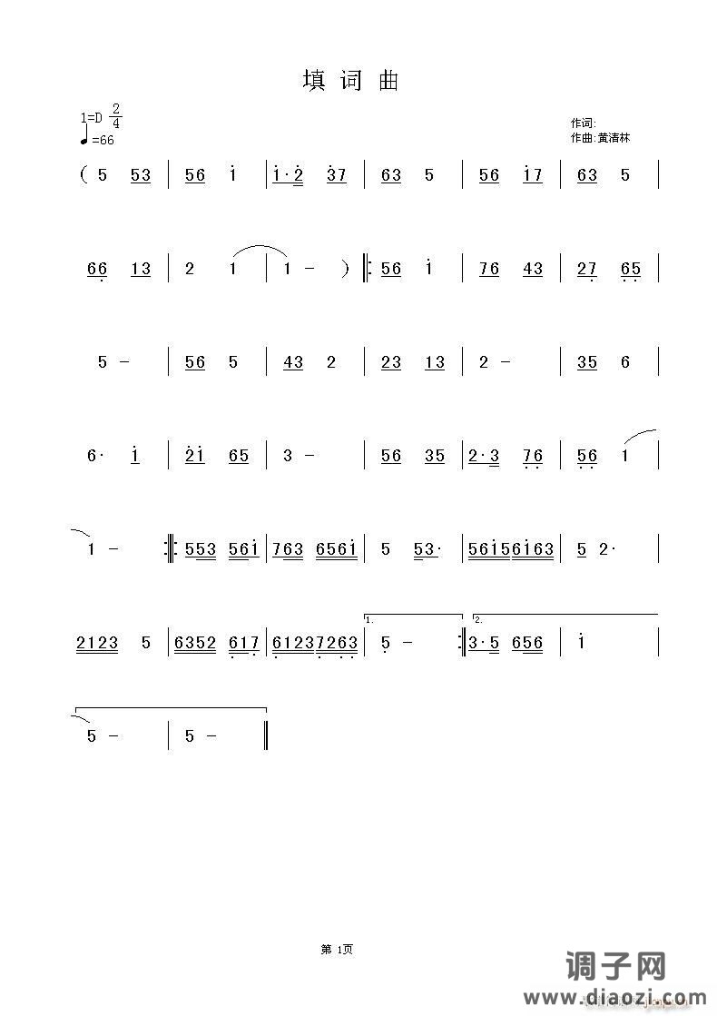 黄清林大哥的《填词曲》，欢迎词家进来
