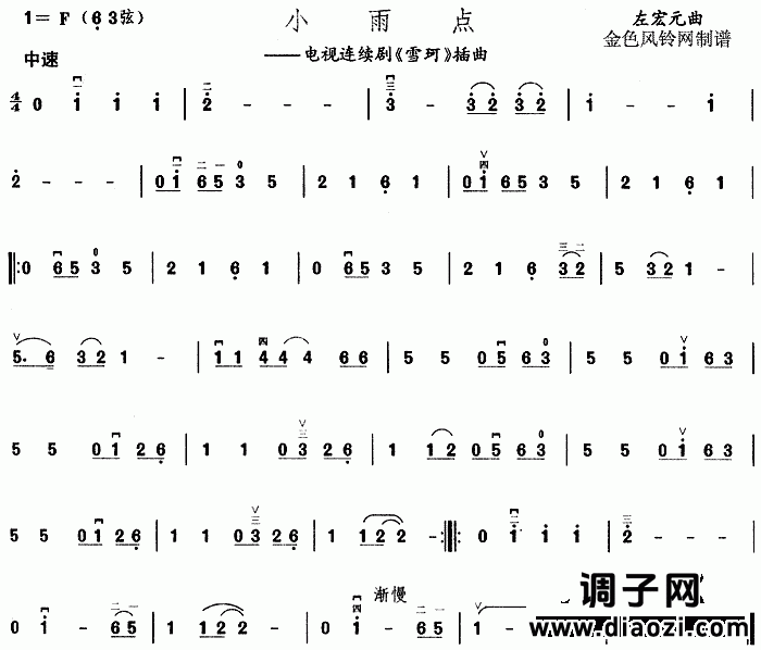 小雨点(《雪珂》插曲)