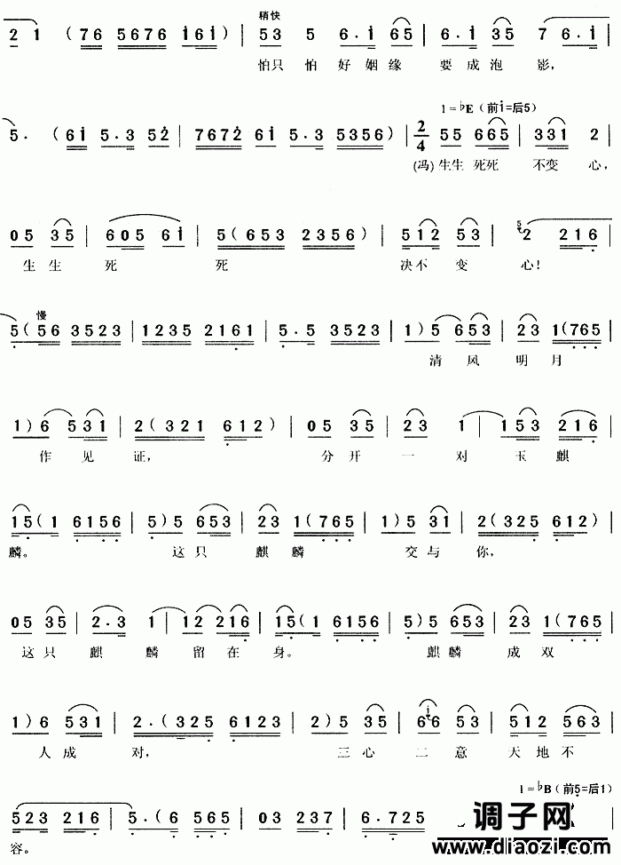 断肠人送断肠人《女附马》