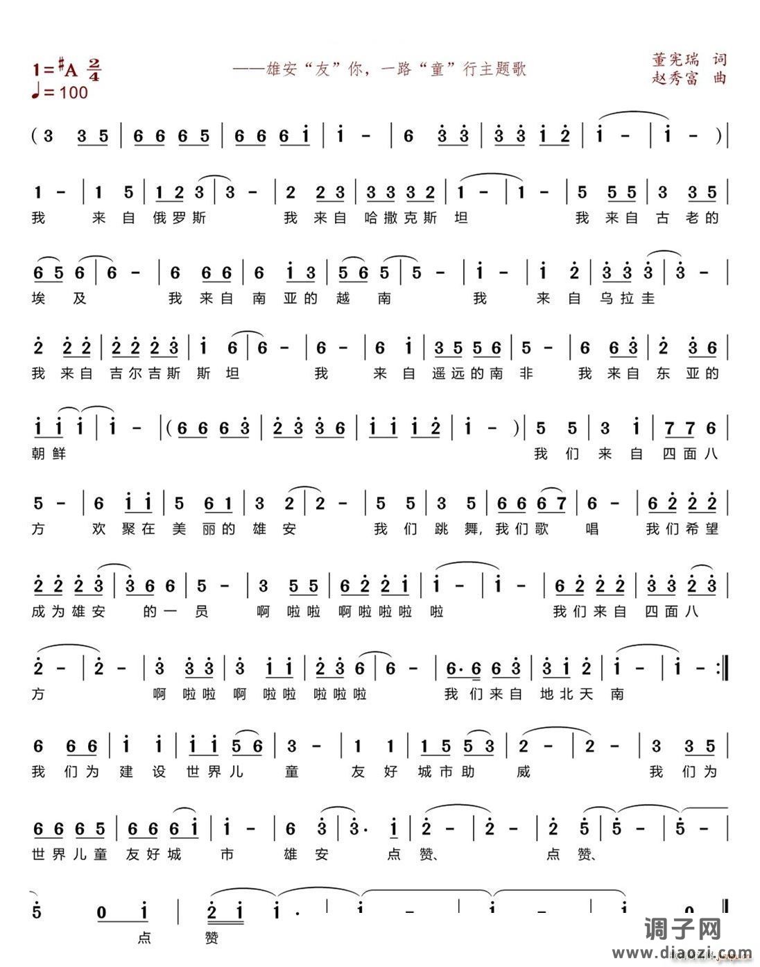 欢聚在雄安——雄安 友 你 一路 童 行主题歌